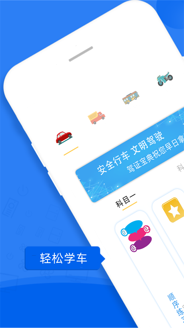 易答驾考手机软件app截图