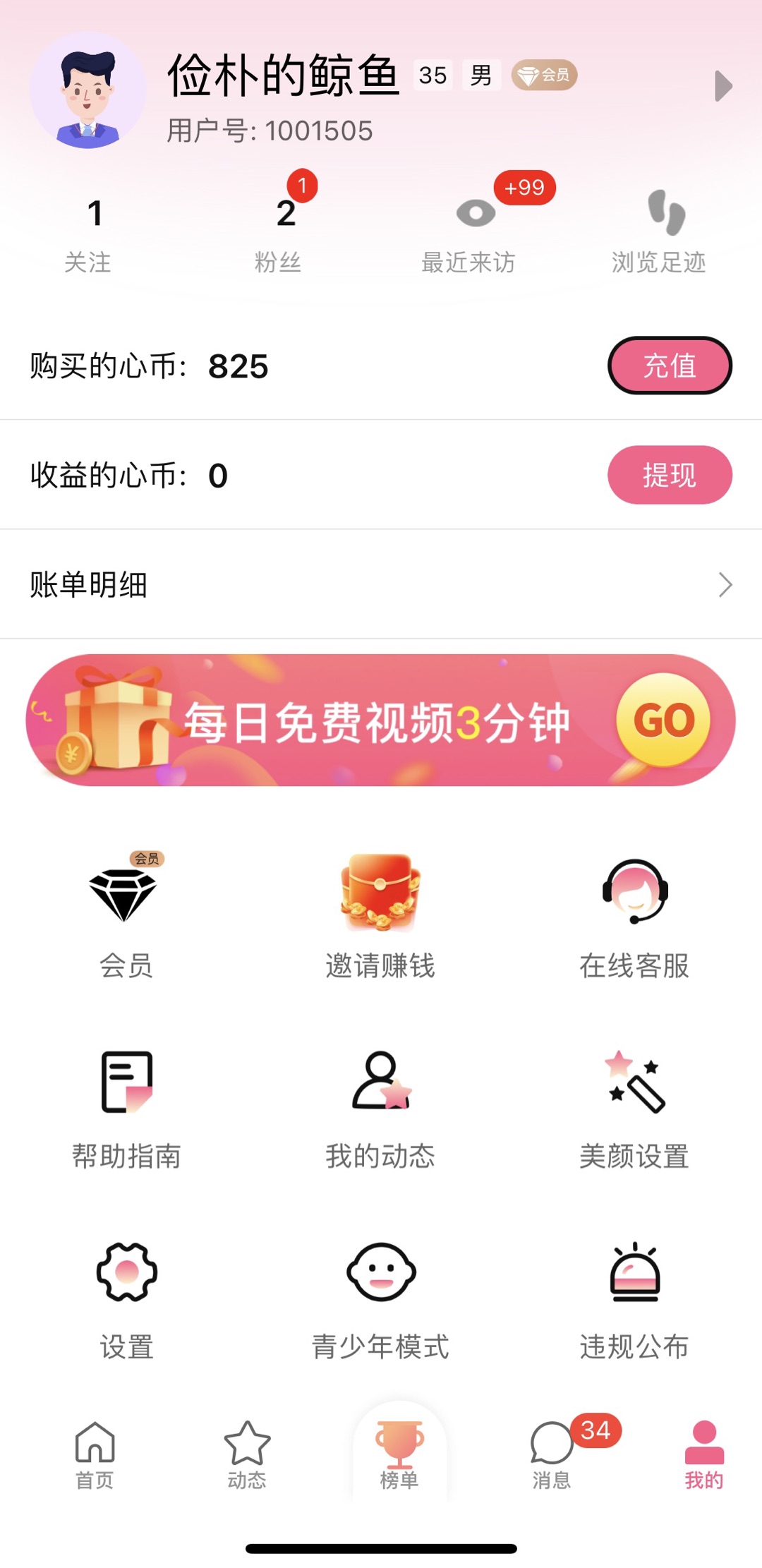 心心念念手机软件app截图