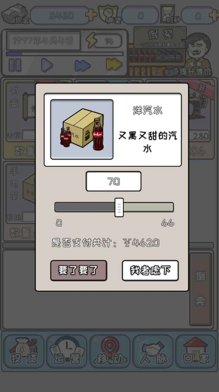 中国式首富手游app截图