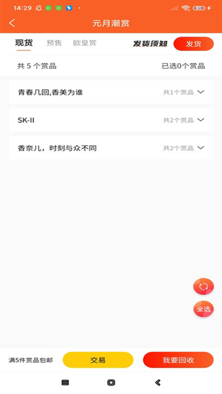 元月潮赏手机软件app截图