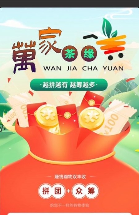 万家茶缘手机软件app截图