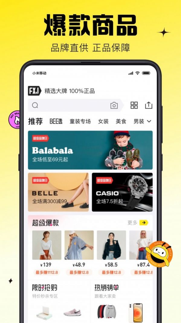 蜂享家旧手机软件app截图