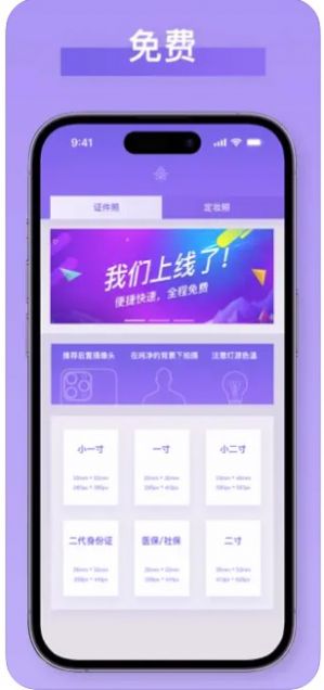 青枫证件照手机软件app截图