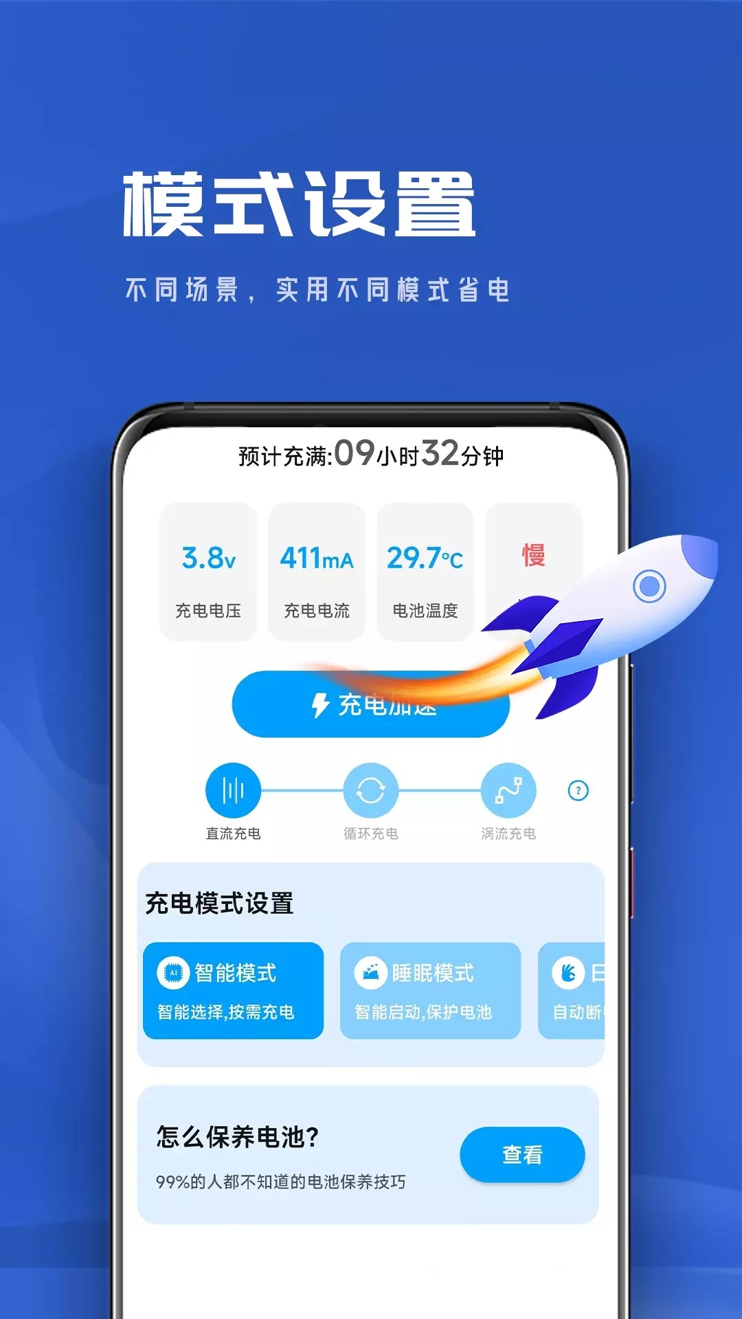 顺畅电池管家手机软件app截图