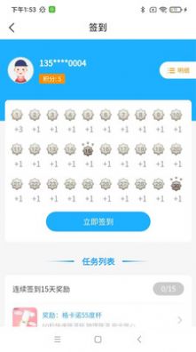 金财宝Plus手机软件app截图