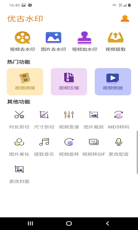 优古水印手机软件app截图