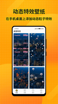 特效桌面小组件2024手机软件app截图