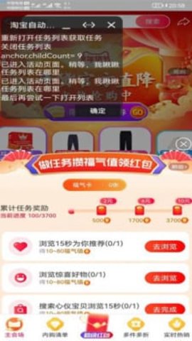 京淘自动助手手机软件app截图