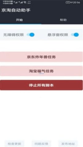 京淘自动助手手机软件app截图