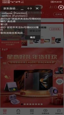 京淘自动助手手机软件app截图