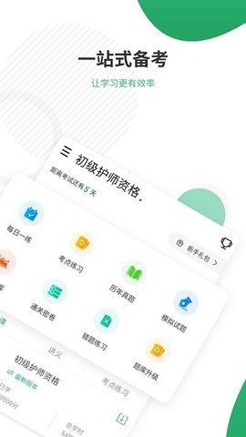 护师准题库手机软件app截图