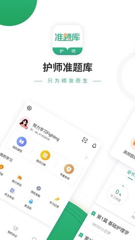 护师准题库手机软件app截图