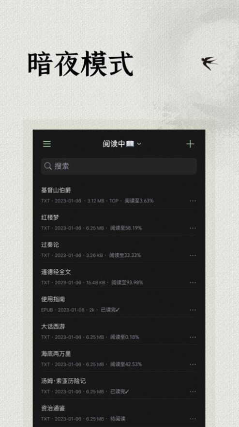 文房阅读手机软件app截图