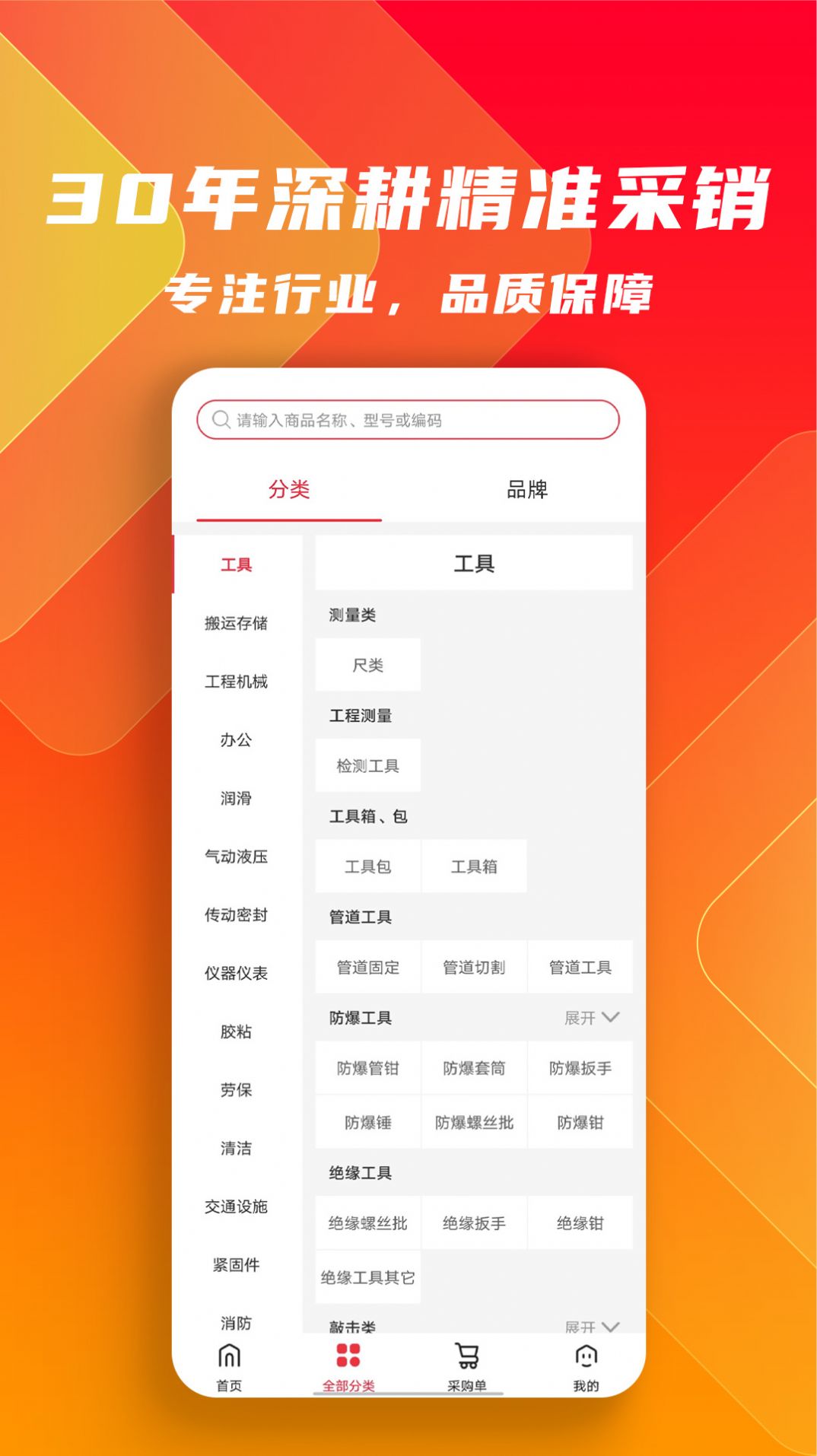 工品云采最新版下载手机软件app截图