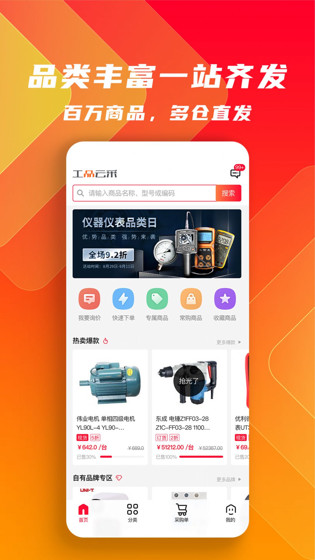 工品云采最新版下载手机软件app截图