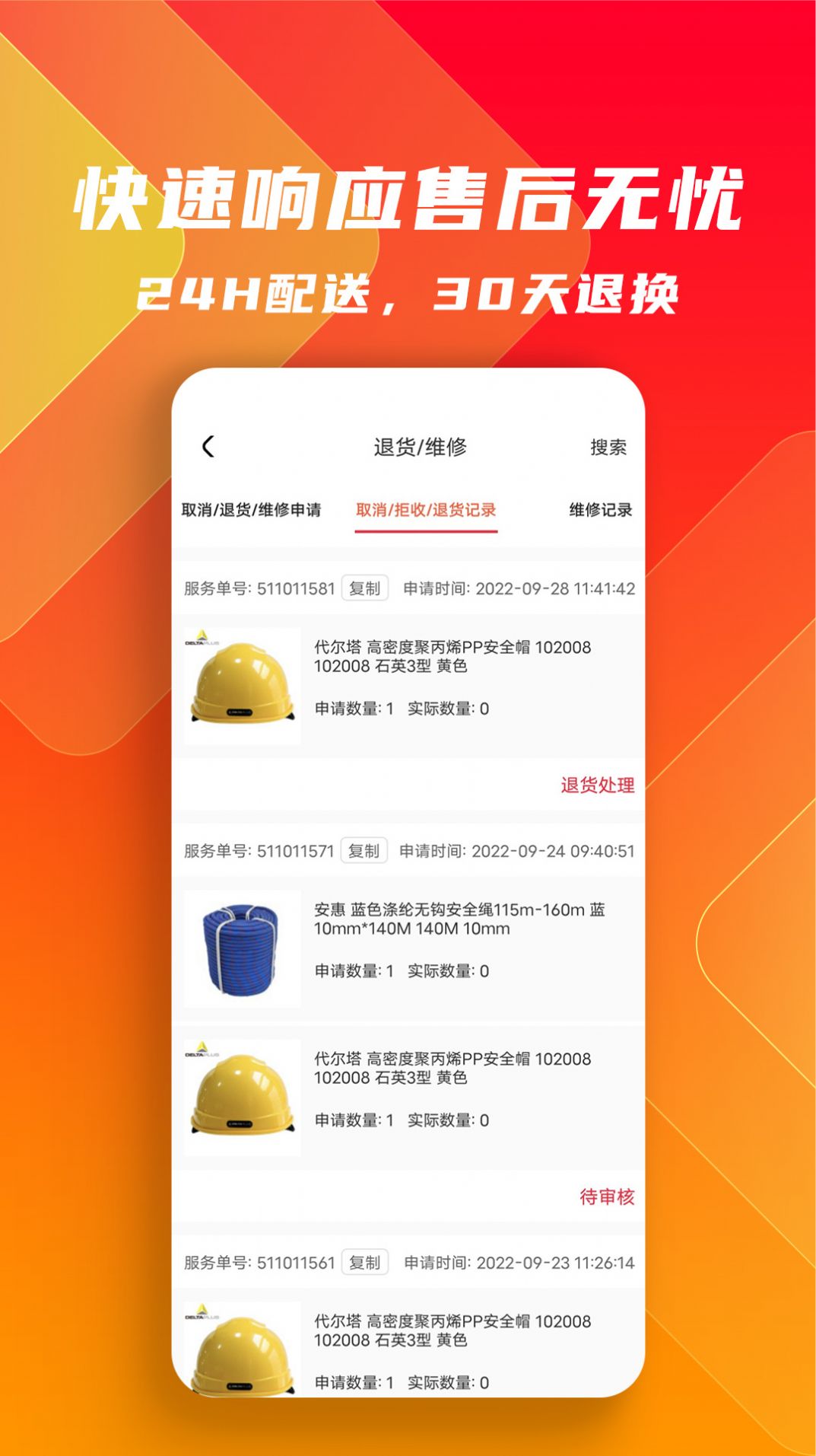 工品云采最新版下载手机软件app截图