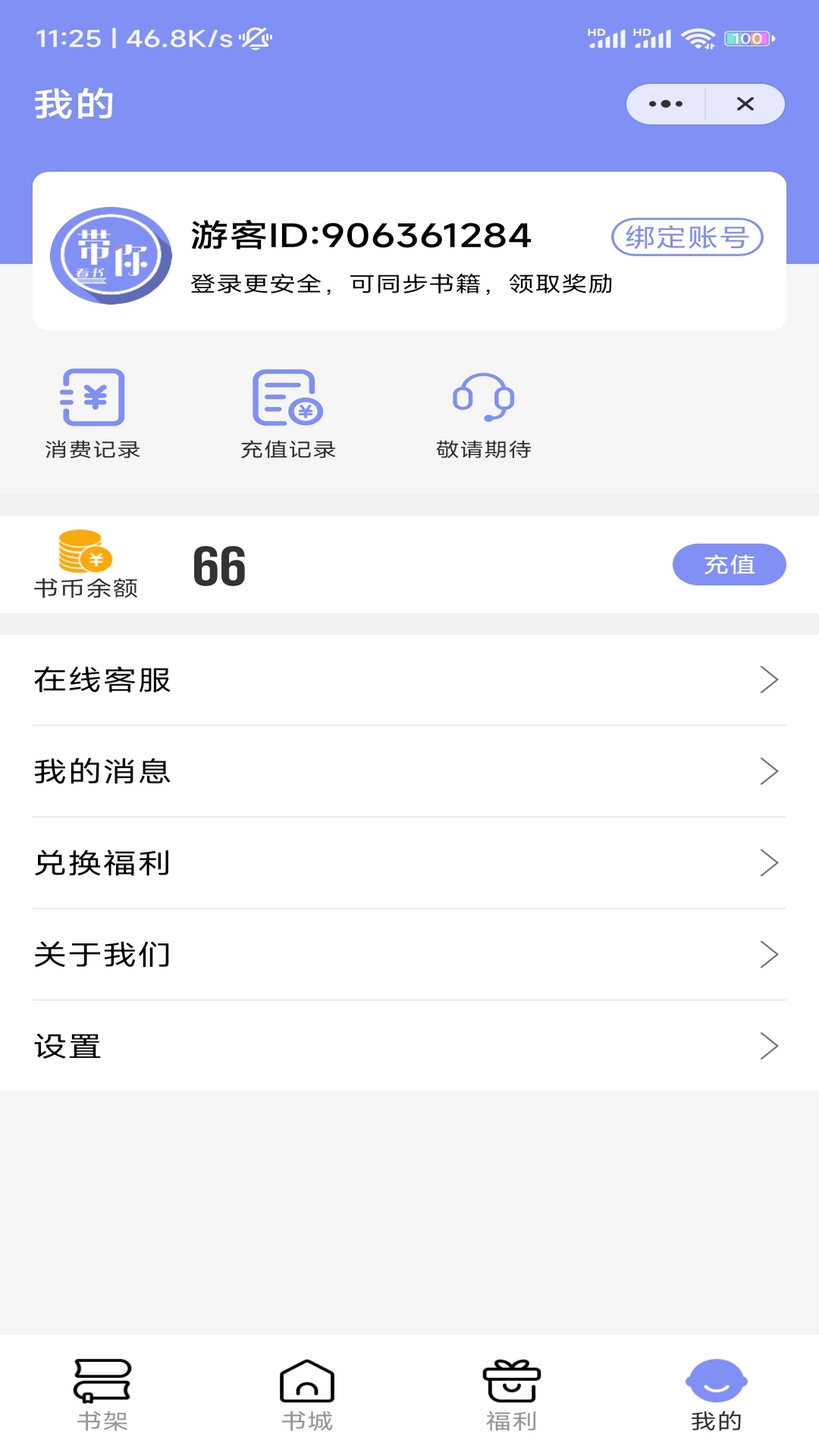 带你看书手机软件app截图