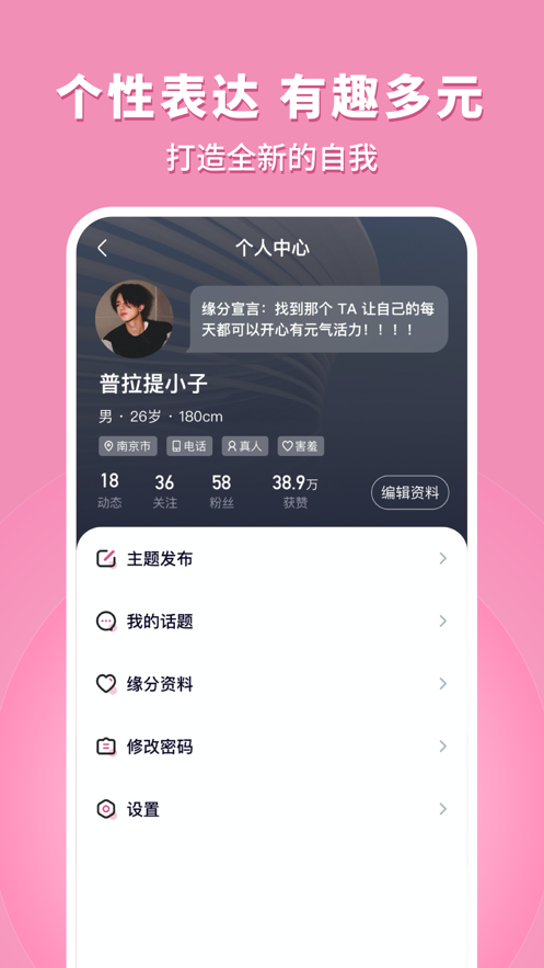 缘分树洞手机软件app截图