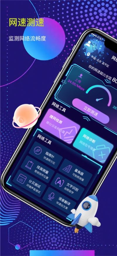 丰歌网络测速手机软件app截图