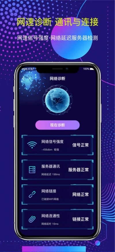 丰歌网络测速手机软件app截图