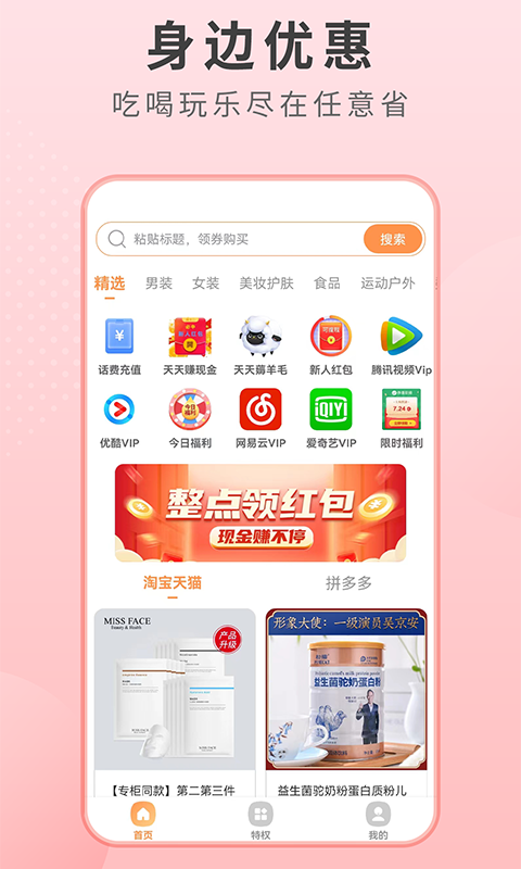 微趣省最新版下载手机软件app截图