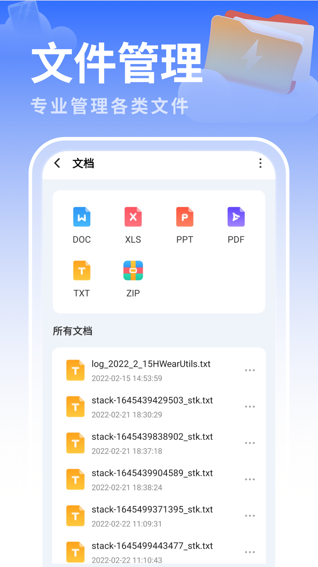 白云优化助手手机软件app截图