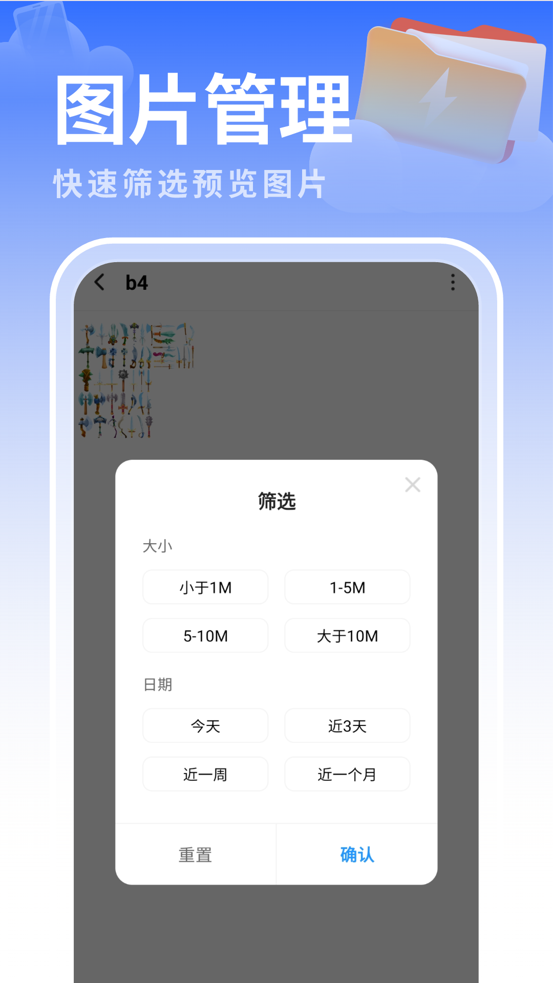 白云优化助手手机软件app截图