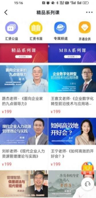 汇贤学堂手机软件app截图