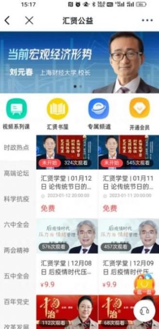 汇贤学堂手机软件app截图