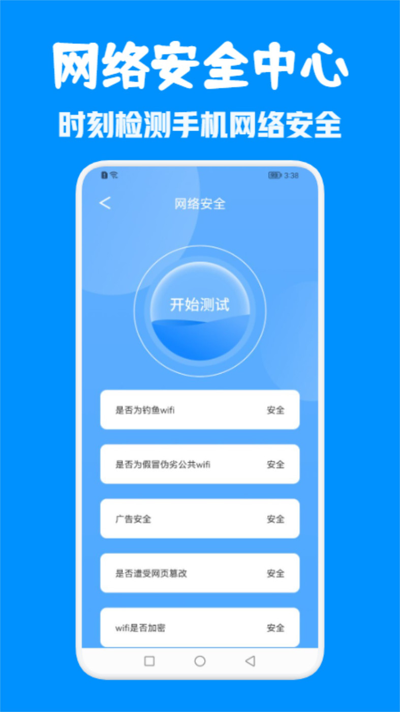 WiFi万能无线网手机软件app截图