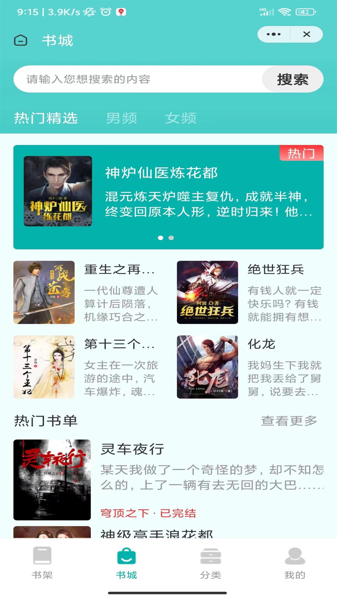 梅里小说最新版下载手机软件app截图