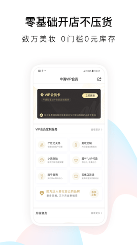 唯美美妆app官方版下载手机软件app截图