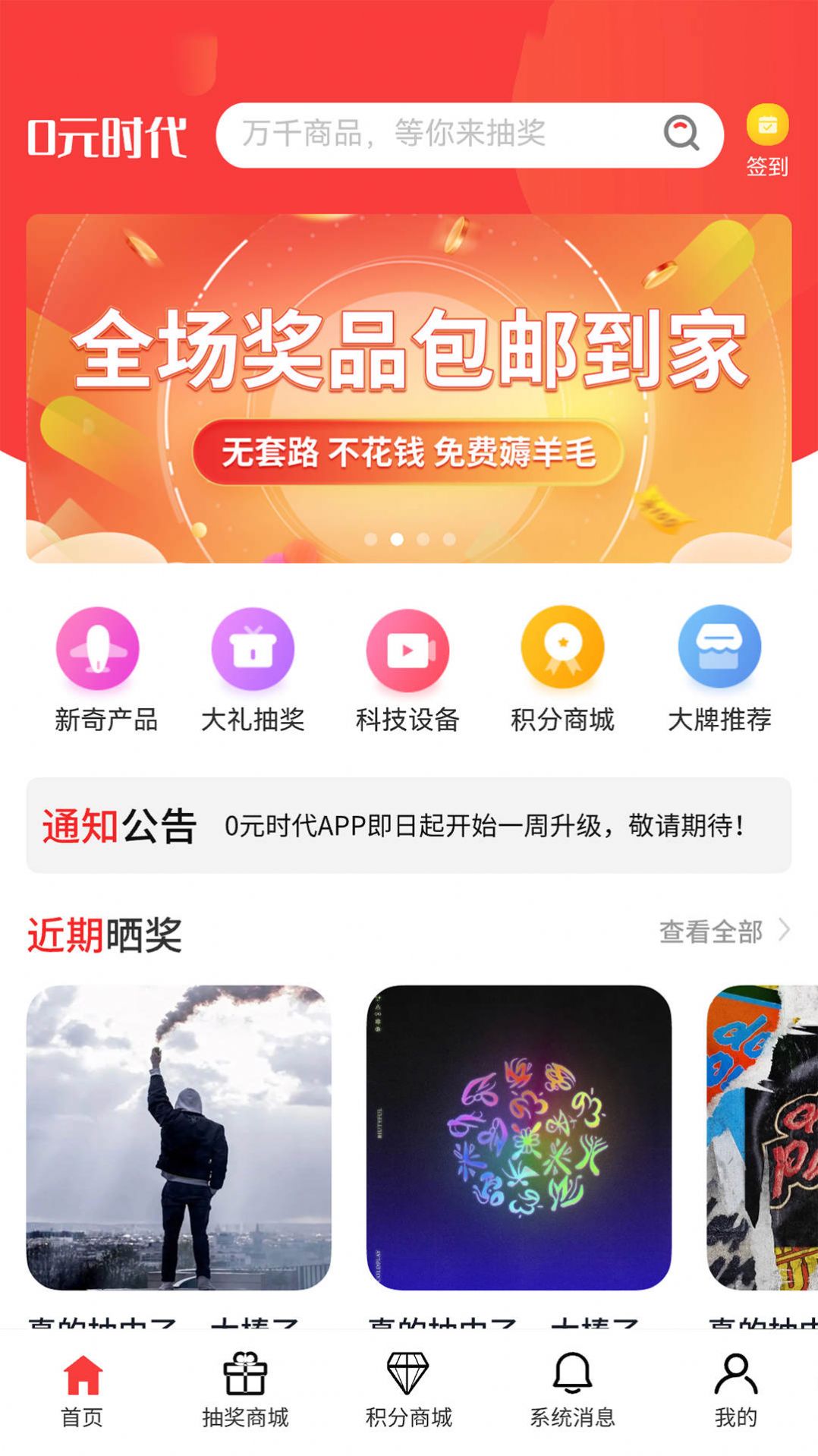 0元时代手机软件app截图