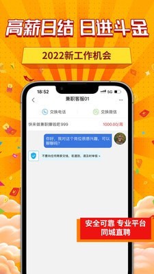 新手兼职大全2024版下载手机软件app截图