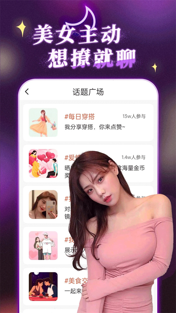 附近夜约会手机软件app截图