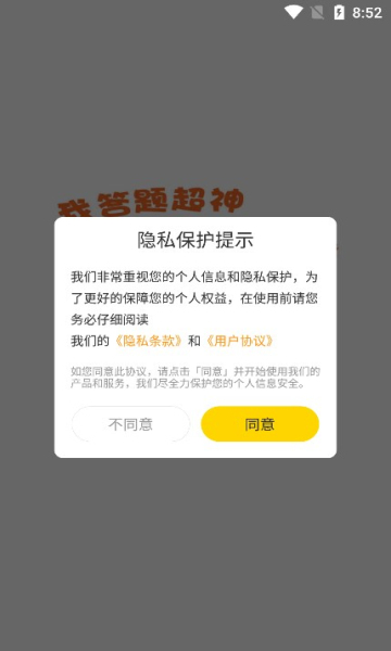 我答题超神手游app截图