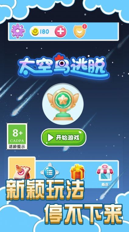 太空鸟逃脱手游app截图