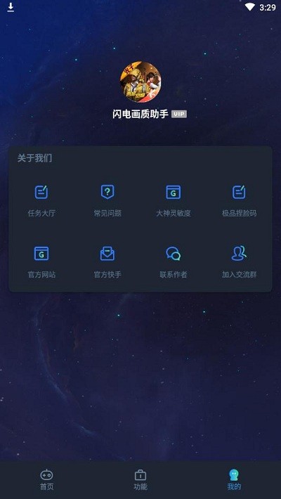 七月画质助手手机软件app截图