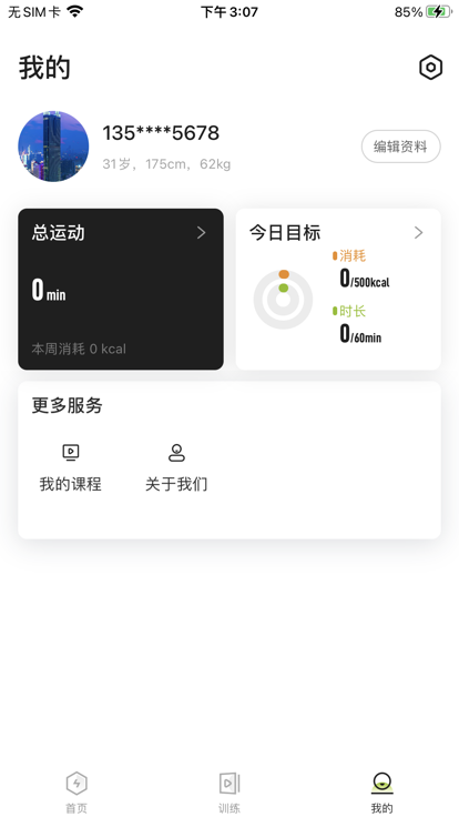 伊启运动手机软件app截图