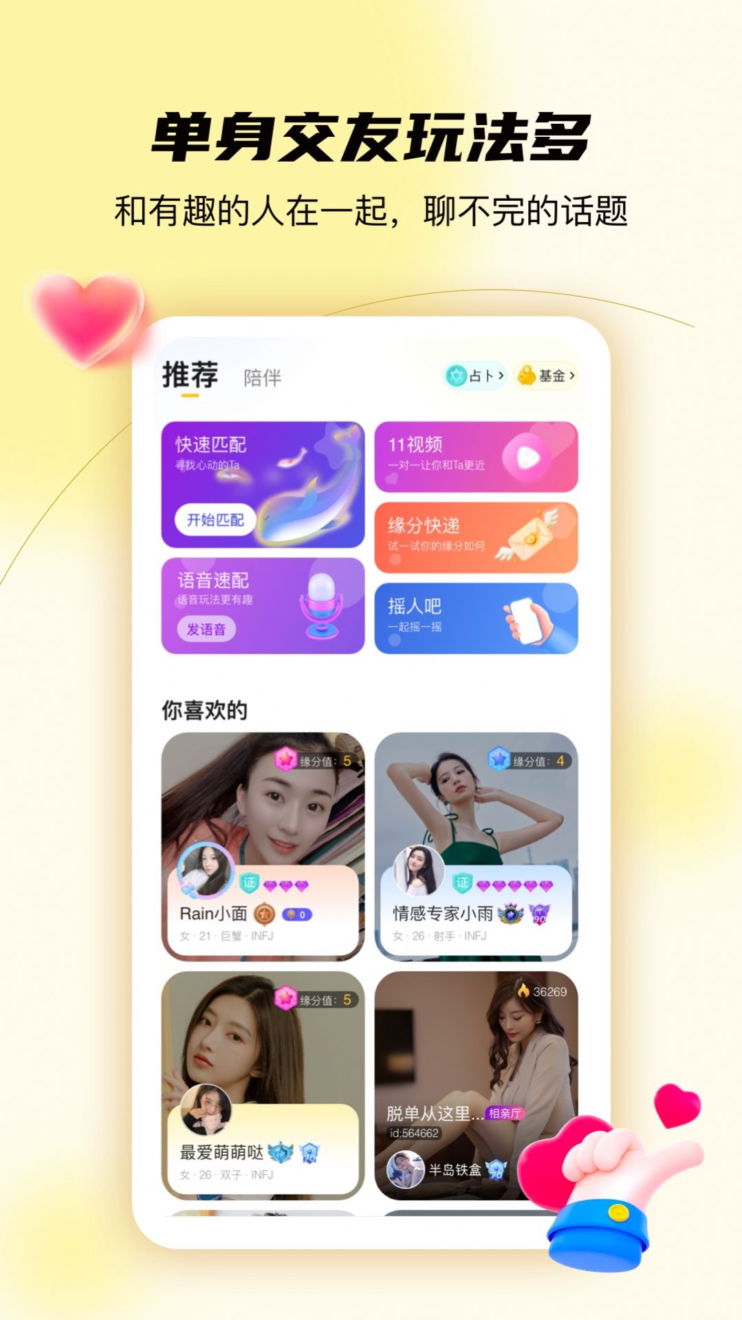 合拍倾诉手机软件app截图