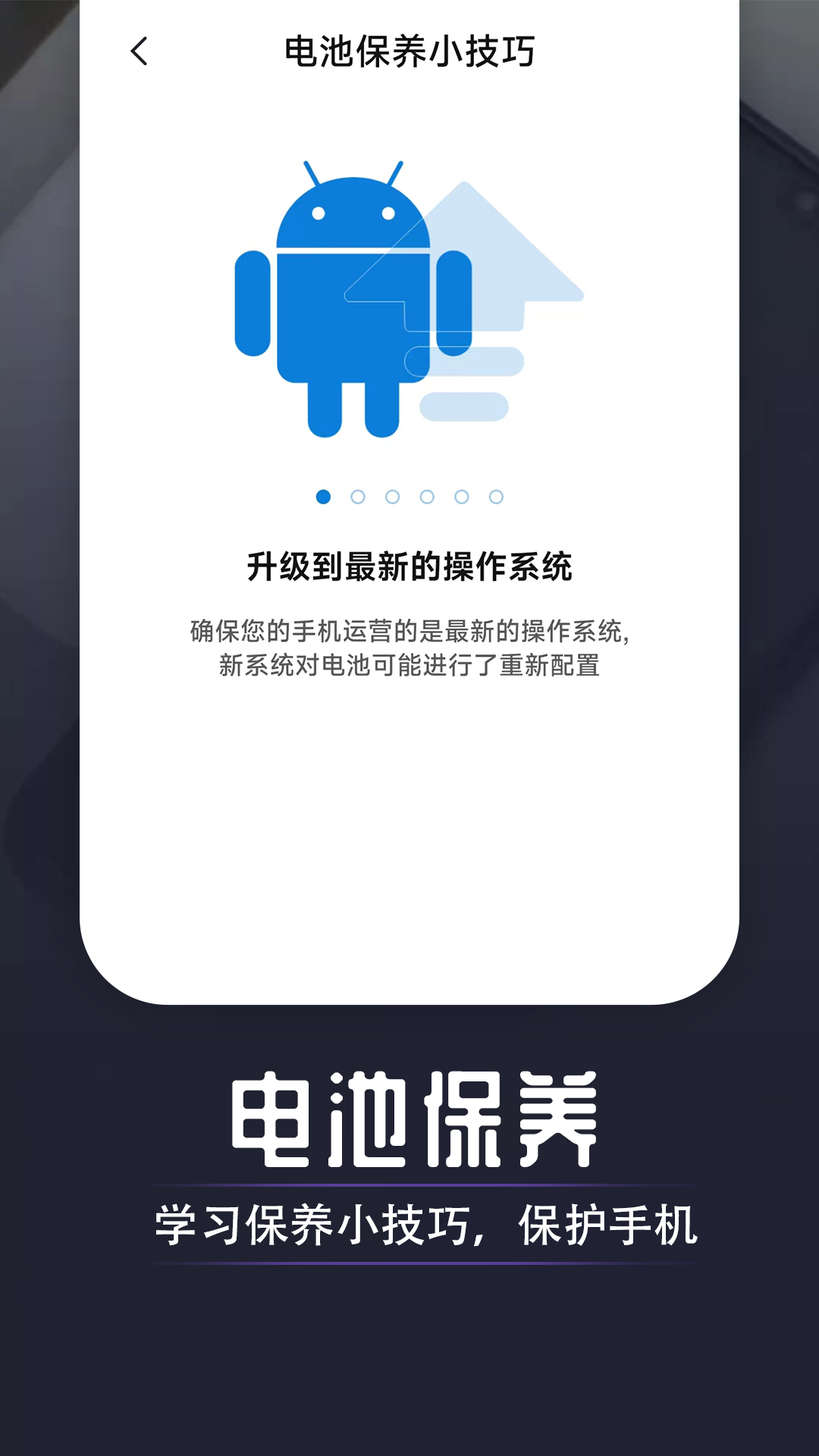 万能省电达人手机软件app截图