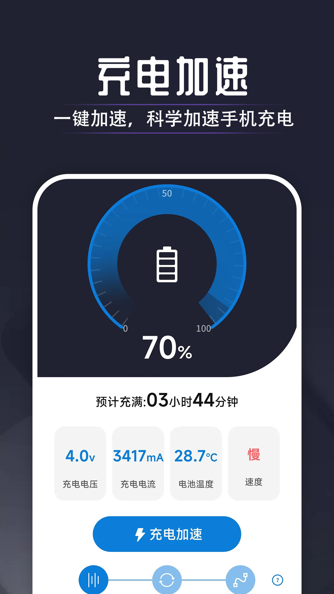 万能省电达人手机软件app截图