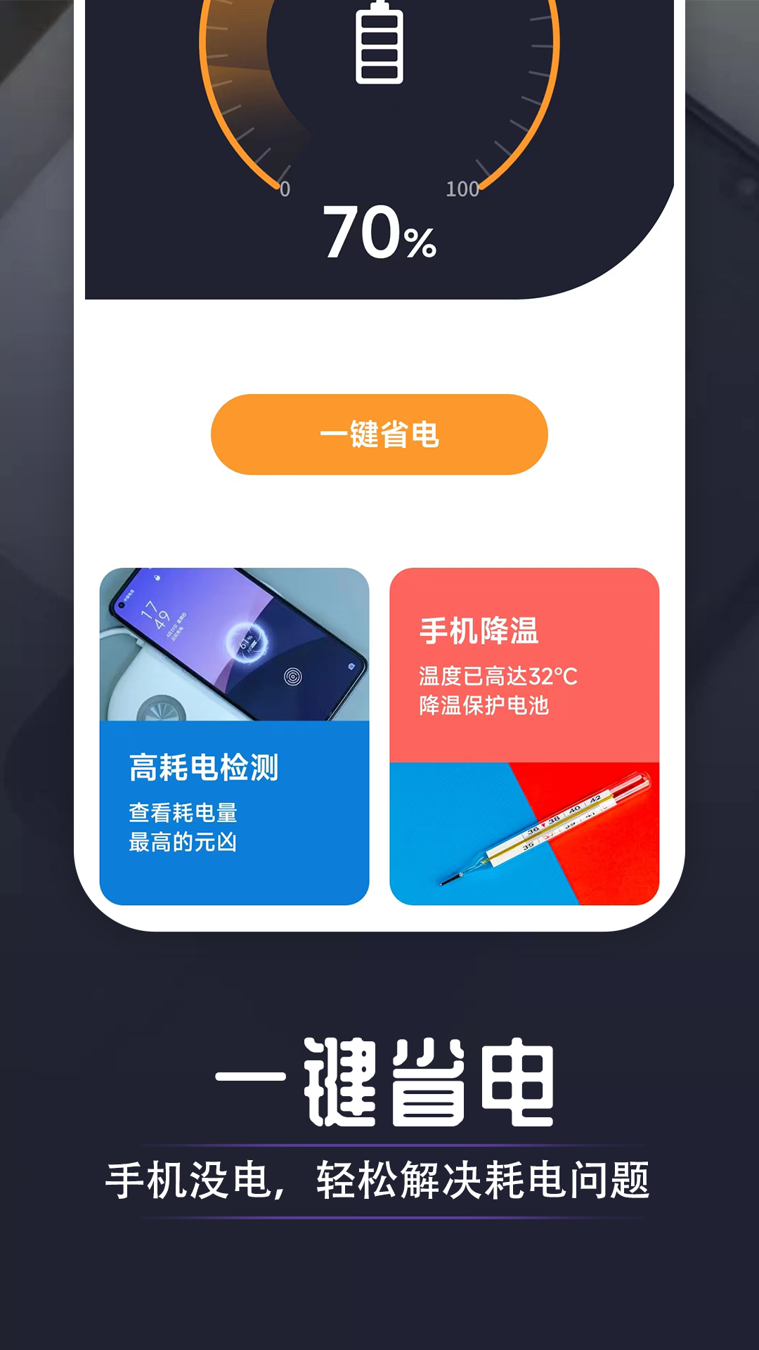 万能省电达人手机软件app截图