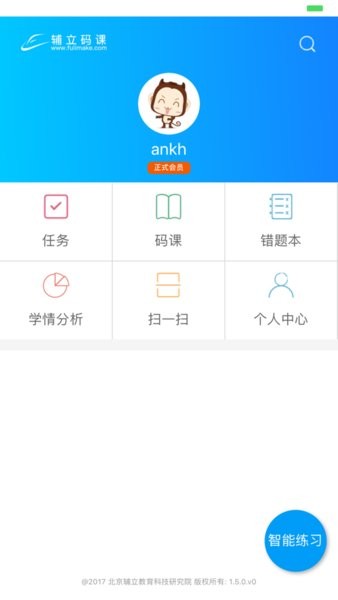 辅立码课2024版下载手机软件app截图