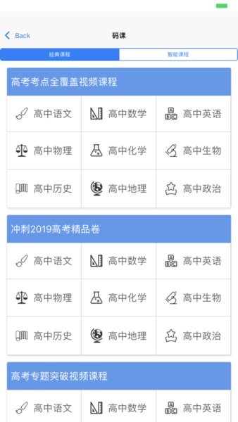 辅立码课2024版下载手机软件app截图