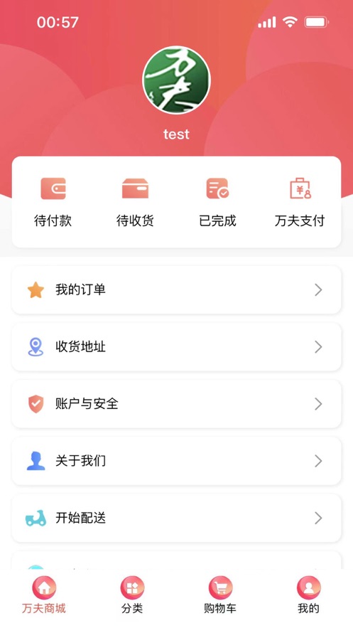 万夫超市手机软件app截图