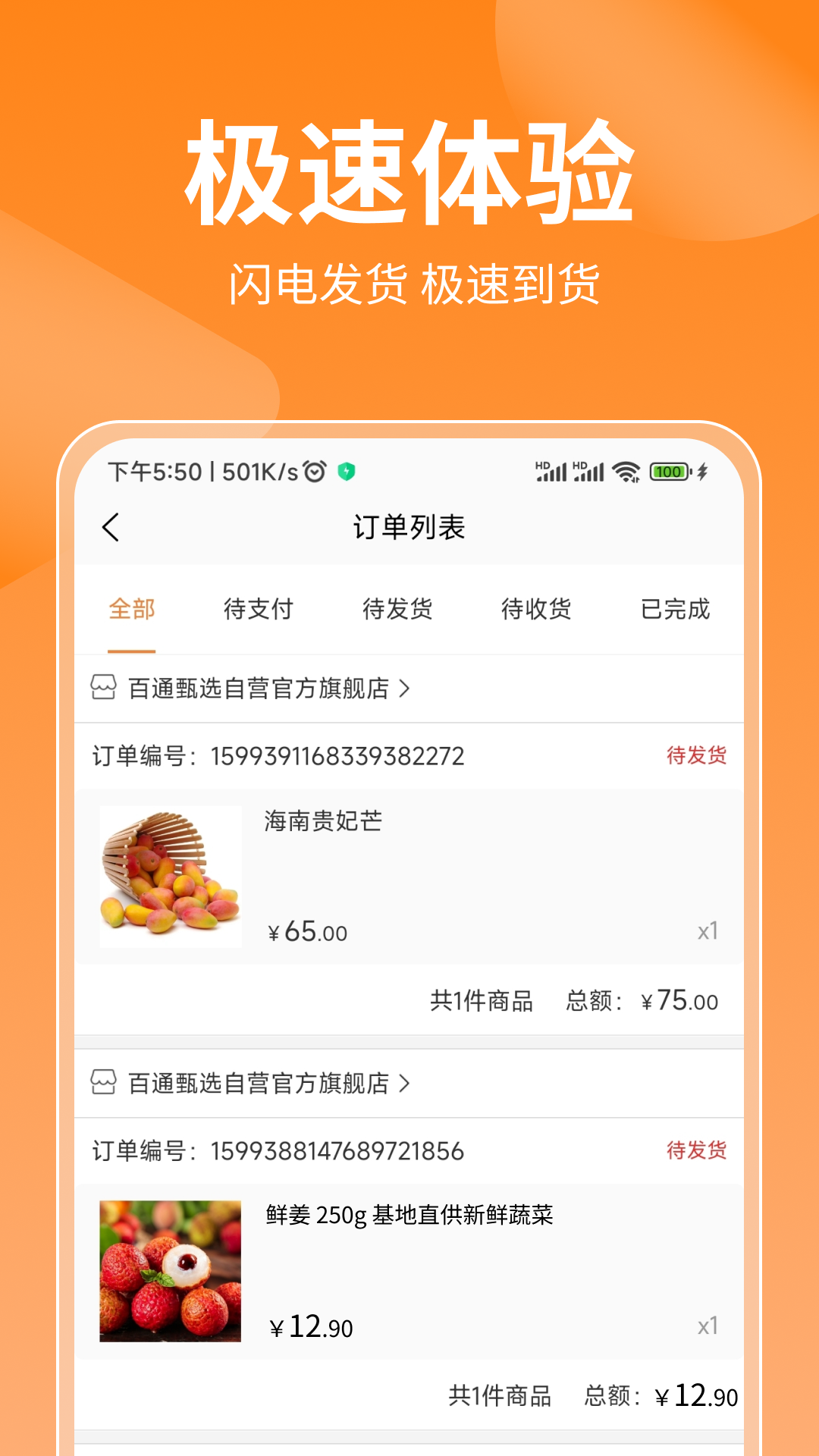 百通甄选手机软件app截图