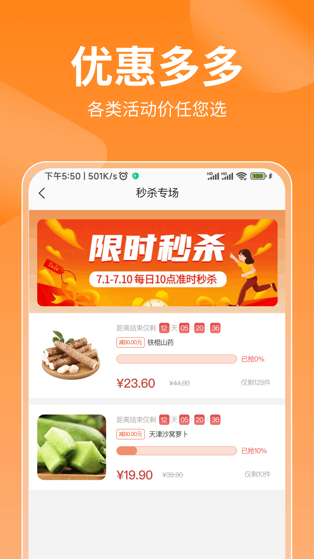 百通甄选手机软件app截图