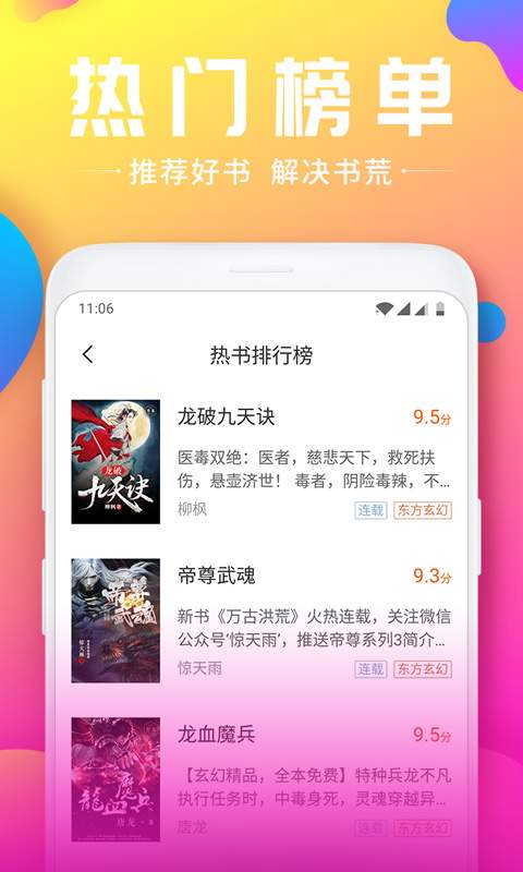 韵叶小说免费版下载手机软件app截图