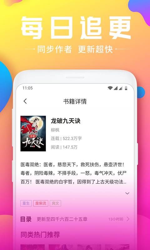 韵叶小说免费版下载手机软件app截图